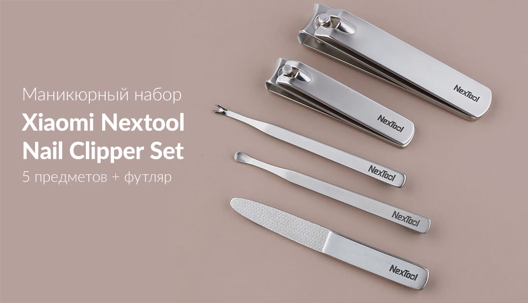 Маникюрный набор Xiaomi Nextool Nail Cli