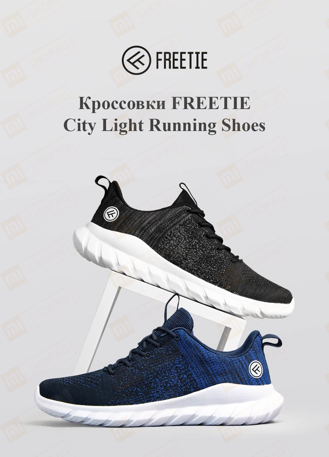 Кроссовки Xiaomi FREETIE City